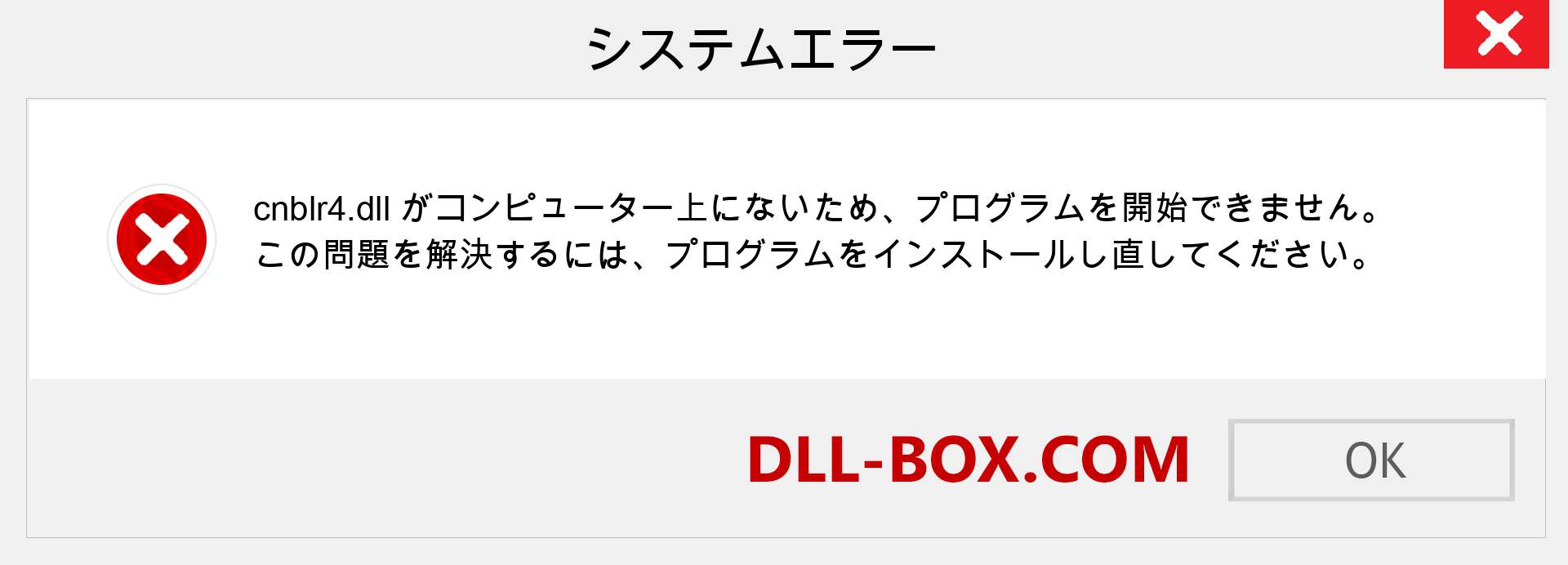 cnblr4.dllファイルがありませんか？ Windows 7、8、10用にダウンロード-Windows、写真、画像でcnblr4dllの欠落エラーを修正