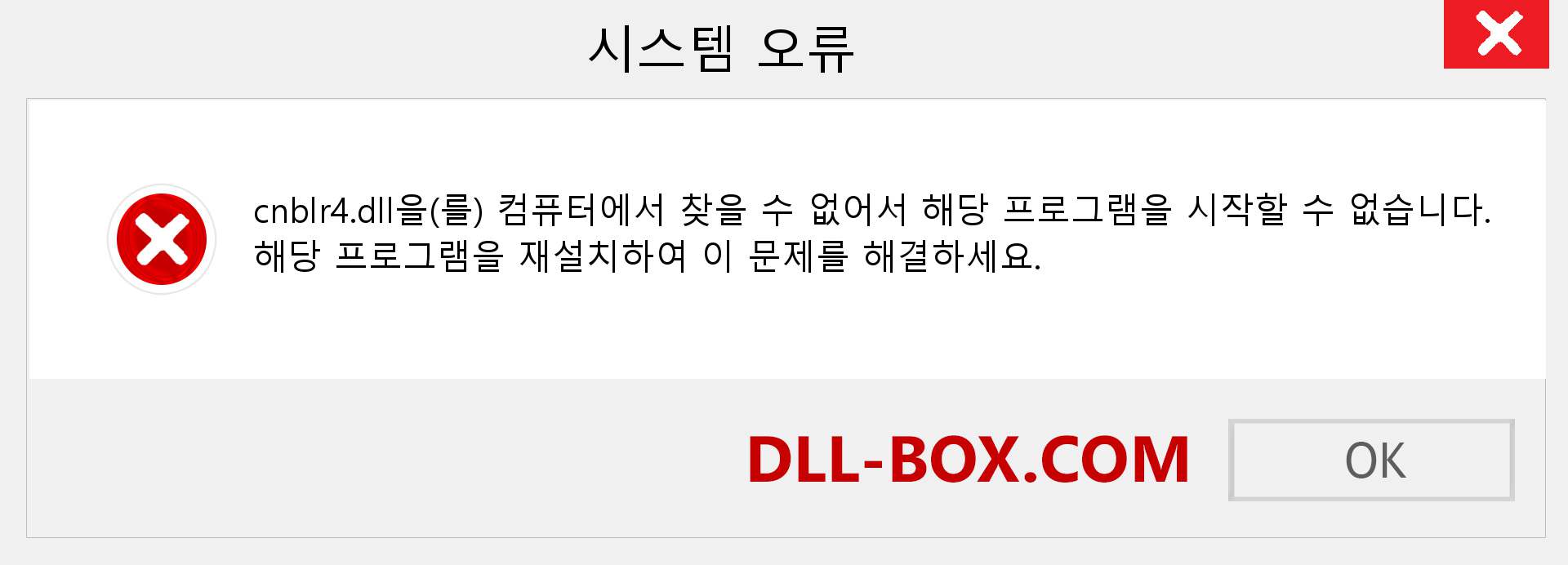 cnblr4.dll 파일이 누락 되었습니까?. Windows 7, 8, 10용 다운로드 - Windows, 사진, 이미지에서 cnblr4 dll 누락 오류 수정