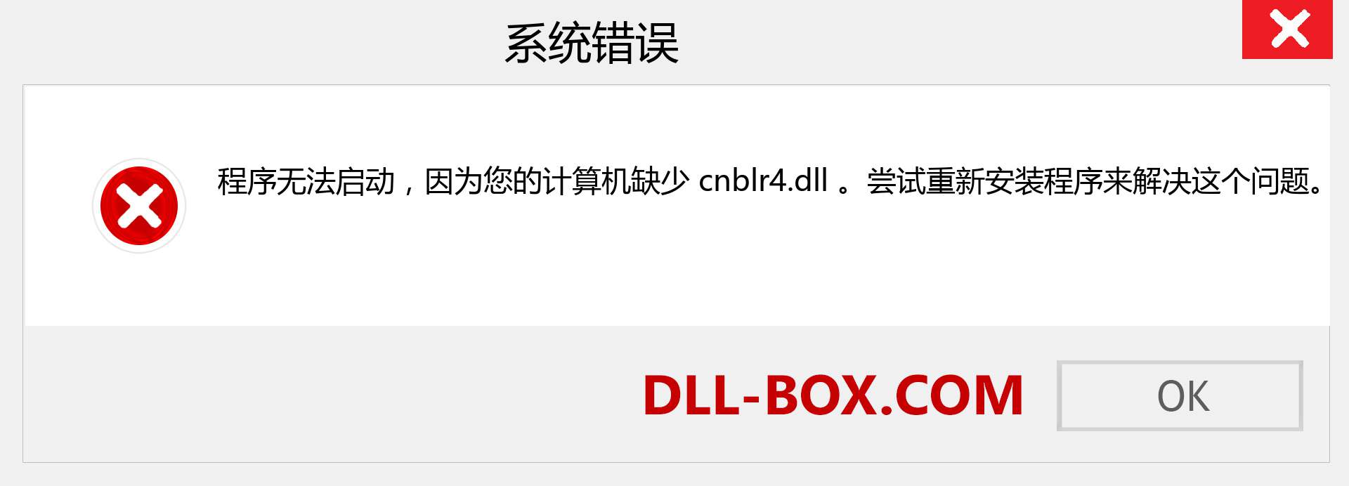 cnblr4.dll 文件丢失？。 适用于 Windows 7、8、10 的下载 - 修复 Windows、照片、图像上的 cnblr4 dll 丢失错误
